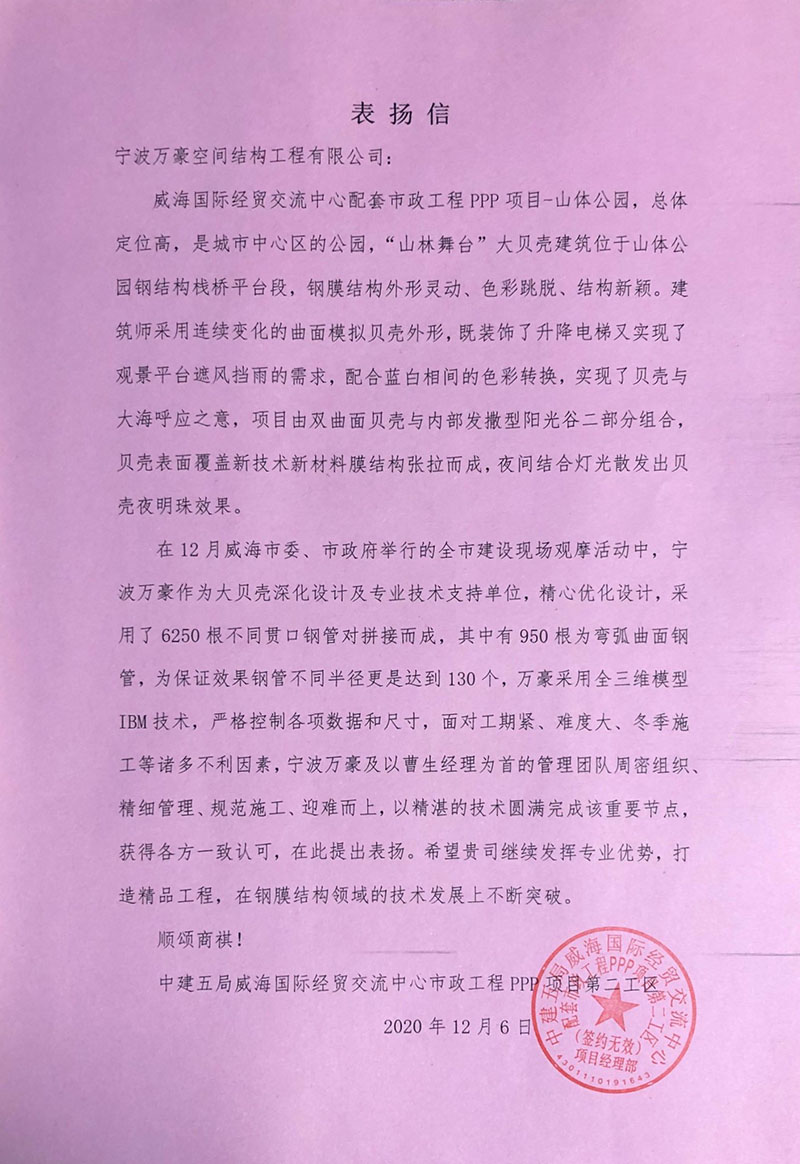 威海經貿交流中心異型鋼結構項目