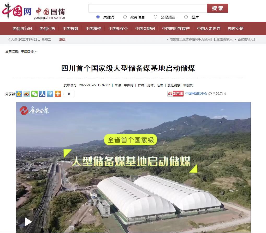四川首個國家級大型應(yīng)急煤炭儲備基地正式投運