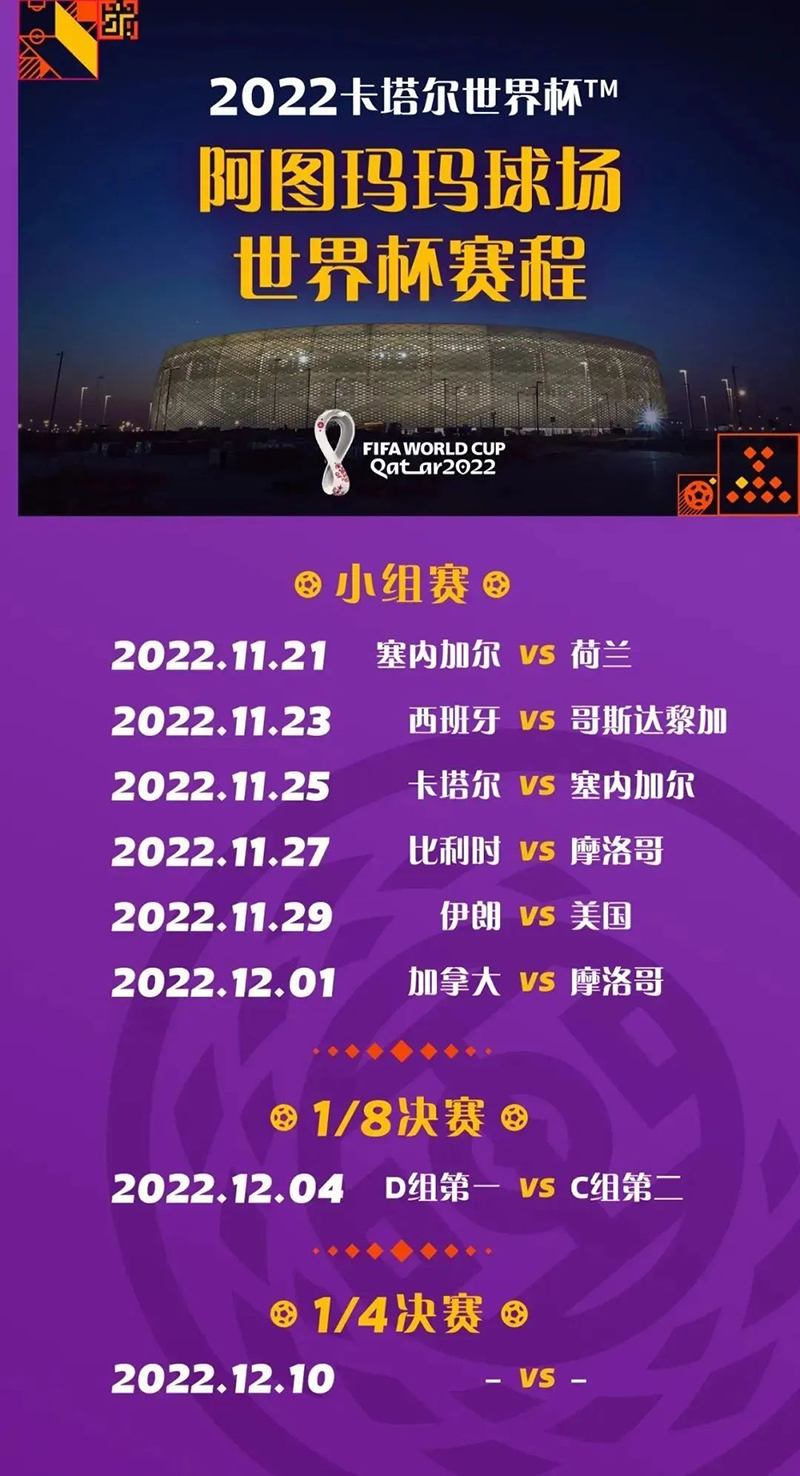 卡塔爾世界杯 之 阿圖瑪瑪體育場