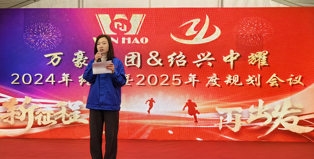 新征程，再出發|萬豪2024年終會暨2025年度規劃會議圓滿舉辦