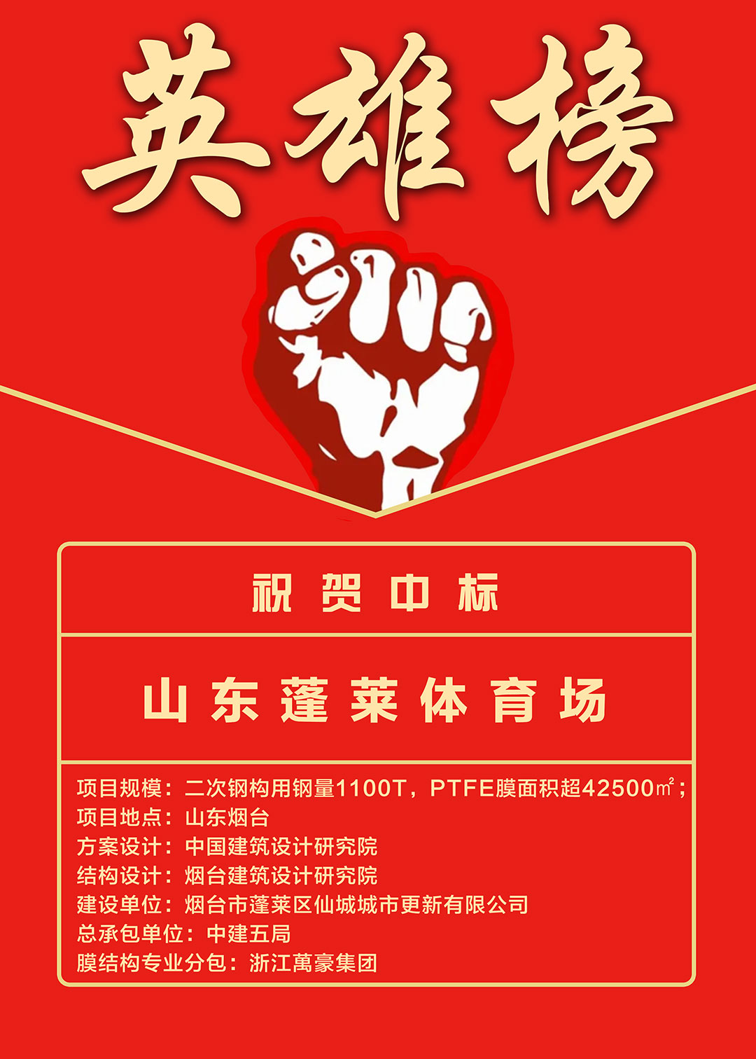 萬豪中標-山東蓬萊PEFE膜結構體育場