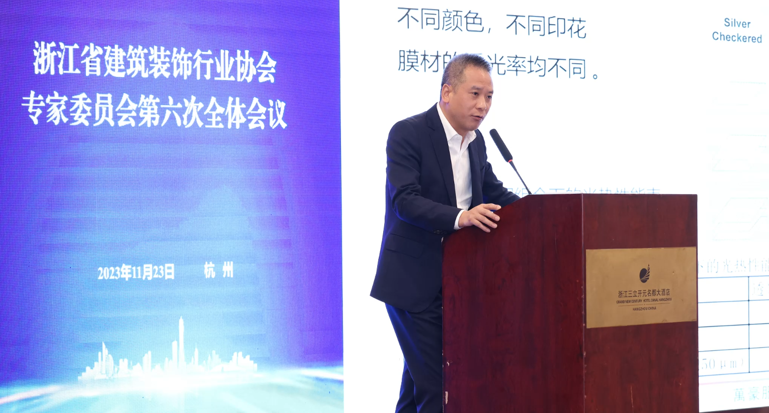 萬豪空間結構參與浙江省建筑裝飾行業(yè)協(xié)會專家委員會第六次全體會議