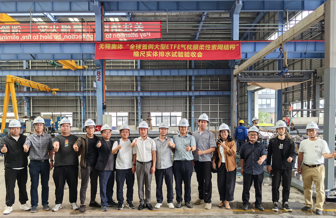 科技賦能品質(zhì)工程 | 萬豪集團攜手浙大團隊圓滿完成無錫奧體中心膜結構排水試驗驗收