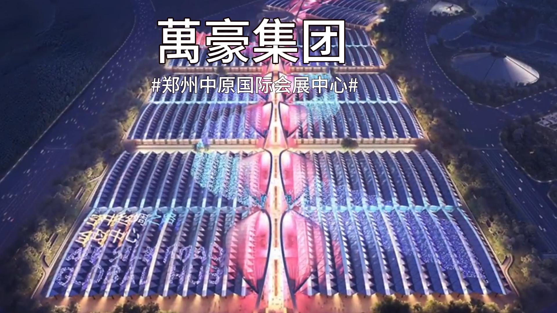 膜結構會展新地標-鄭州中原國際會展中心