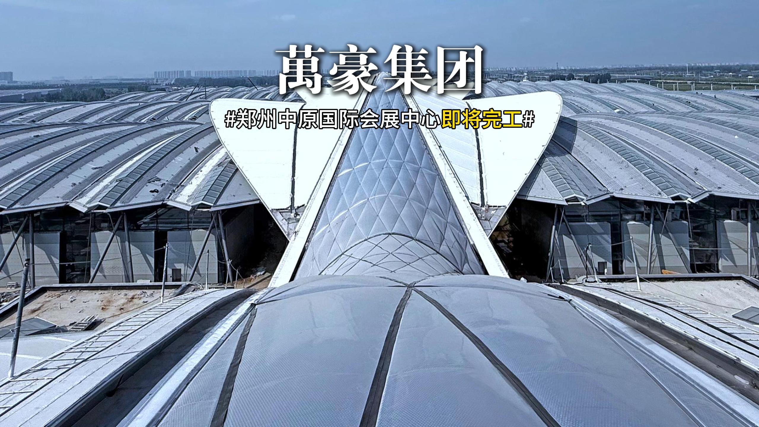 鄭州中原國際會展中心膜結構即將完工