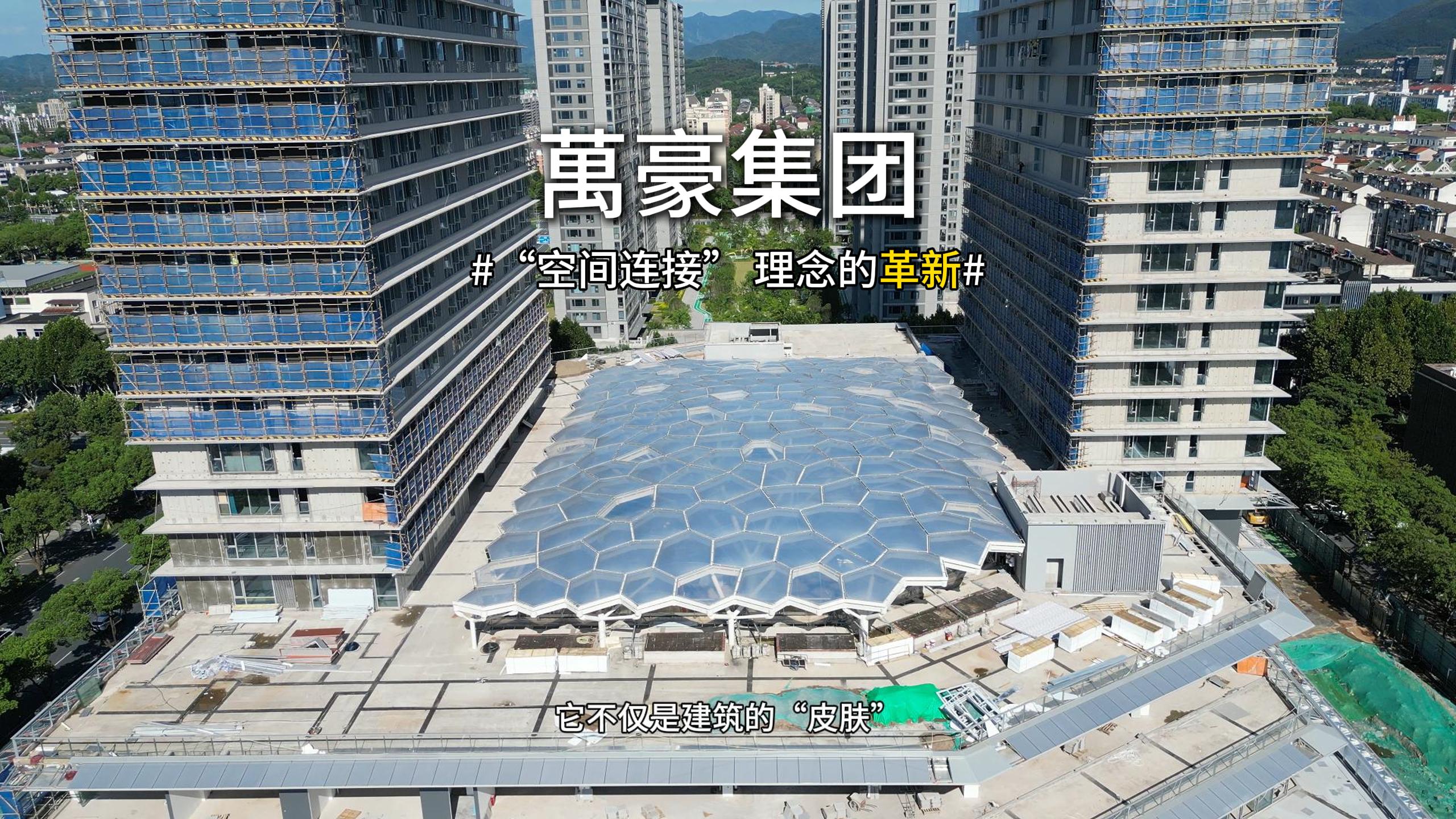 ETFE天幕，為城市繪就“頭頂?shù)娘L(fēng)景線”